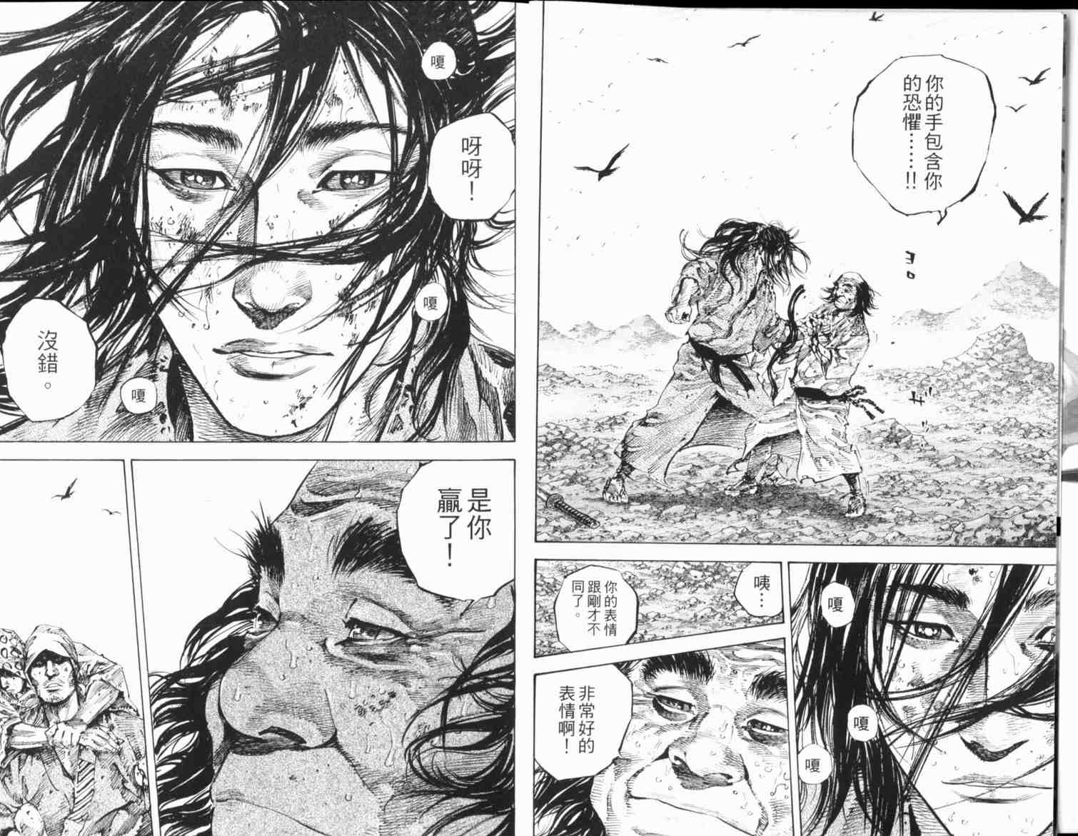 《浪客行》漫画最新章节第20卷免费下拉式在线观看章节第【6】张图片