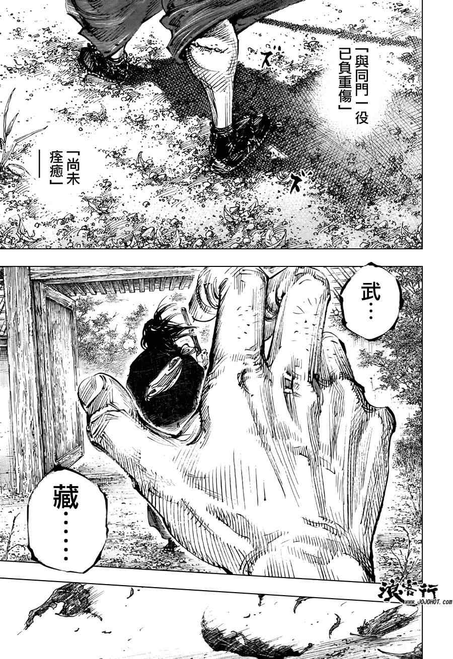 《浪客行》漫画最新章节第301话免费下拉式在线观看章节第【17】张图片