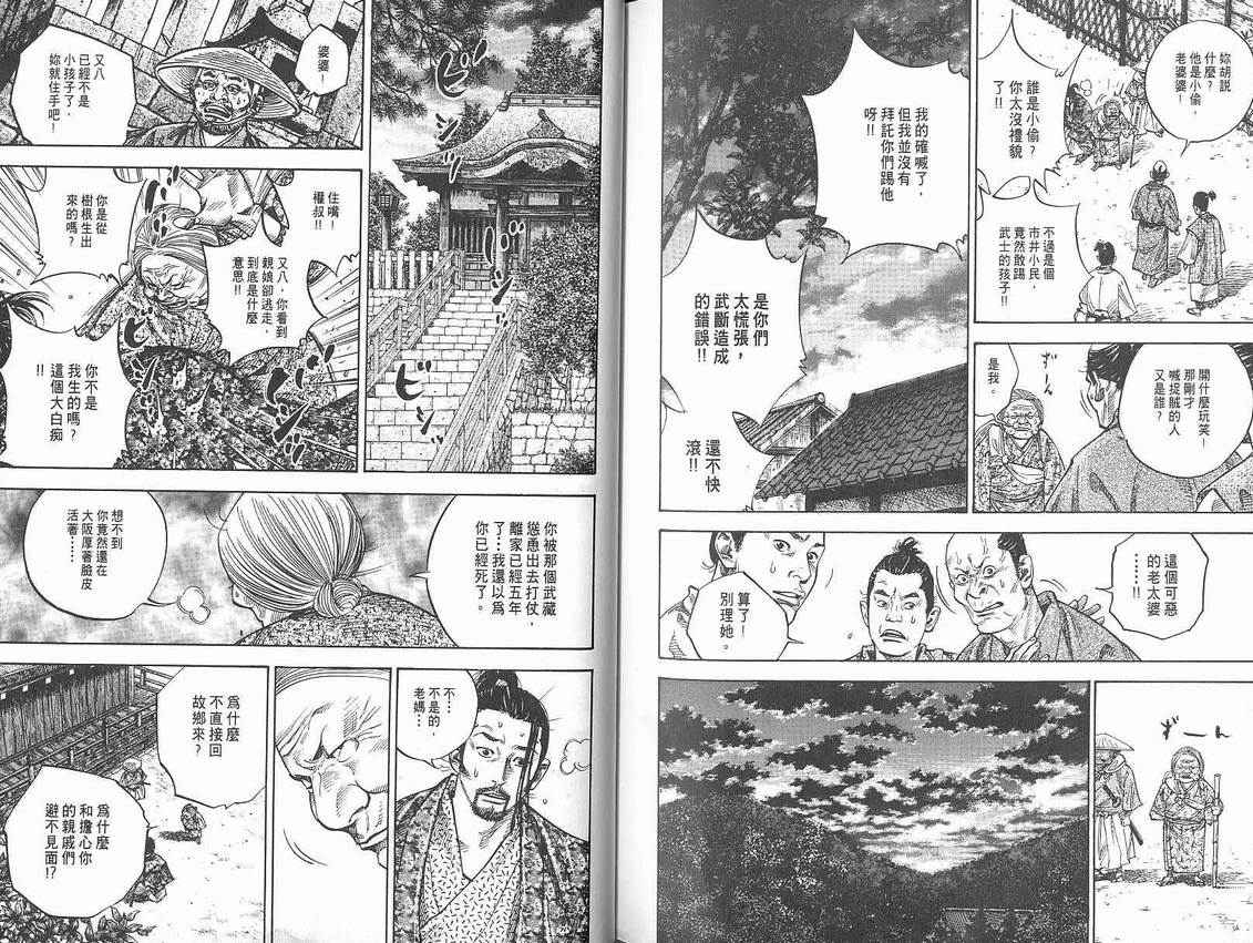 《浪客行》漫画最新章节第8卷免费下拉式在线观看章节第【99】张图片