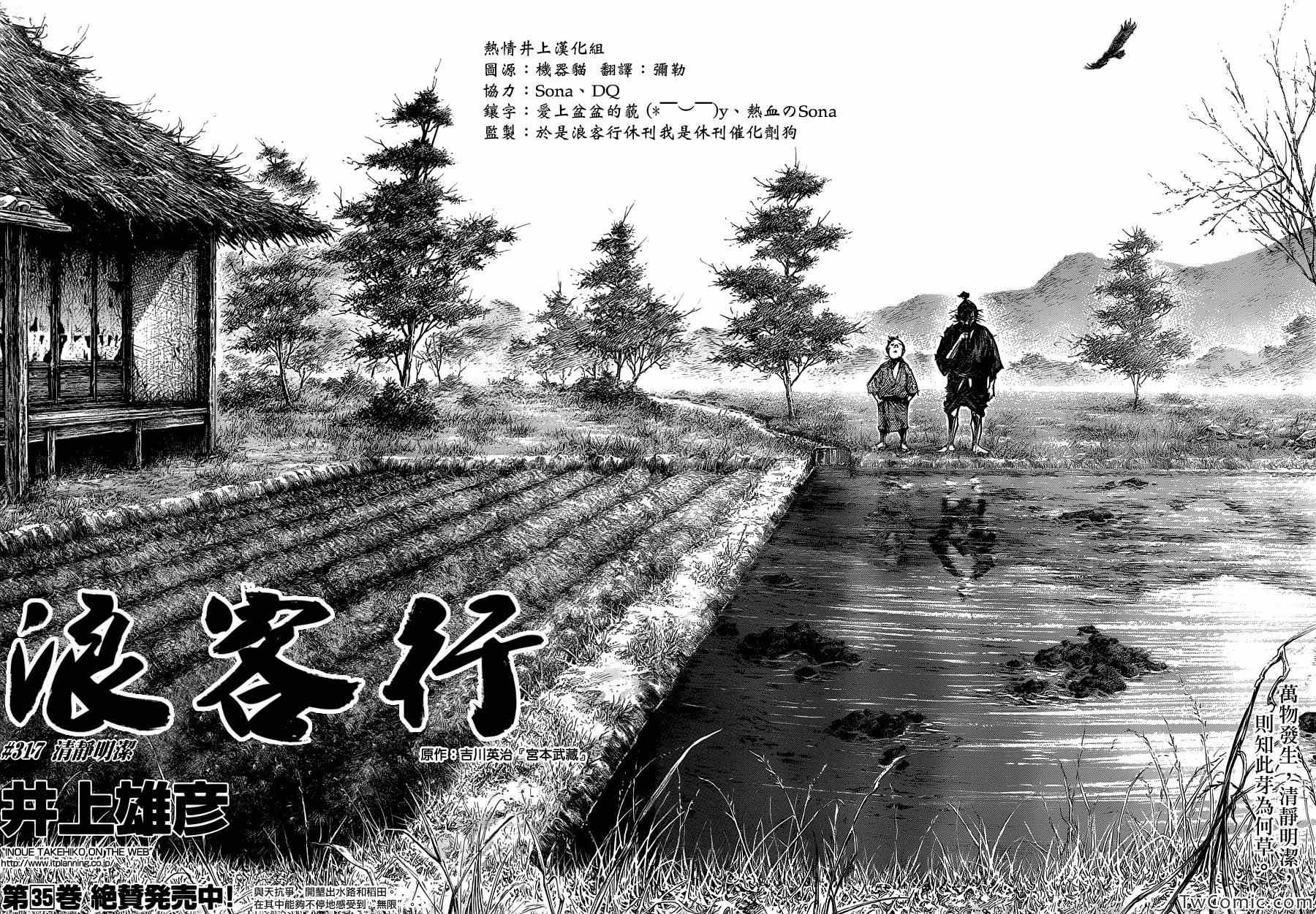 《浪客行》漫画最新章节第317话免费下拉式在线观看章节第【2】张图片