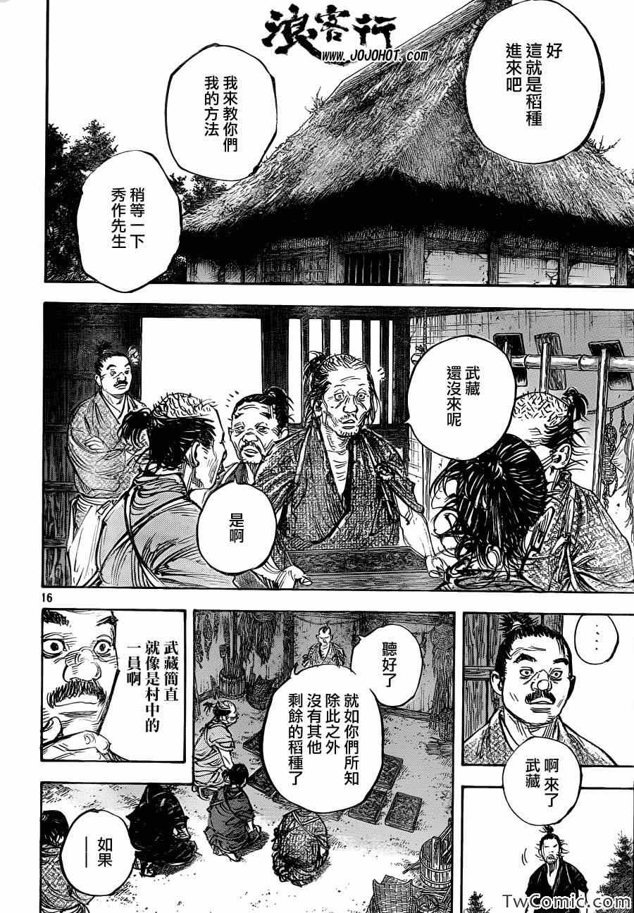 《浪客行》漫画最新章节第317话免费下拉式在线观看章节第【16】张图片