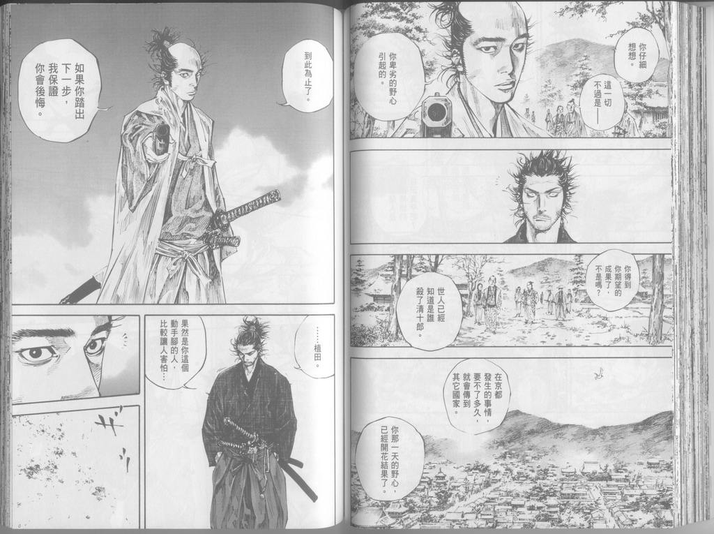 《浪客行》漫画最新章节第24卷免费下拉式在线观看章节第【75】张图片