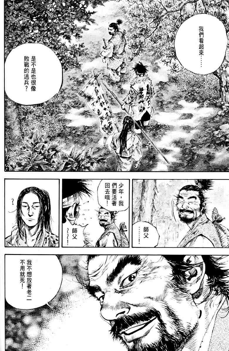 《浪客行》漫画最新章节第18卷免费下拉式在线观看章节第【169】张图片