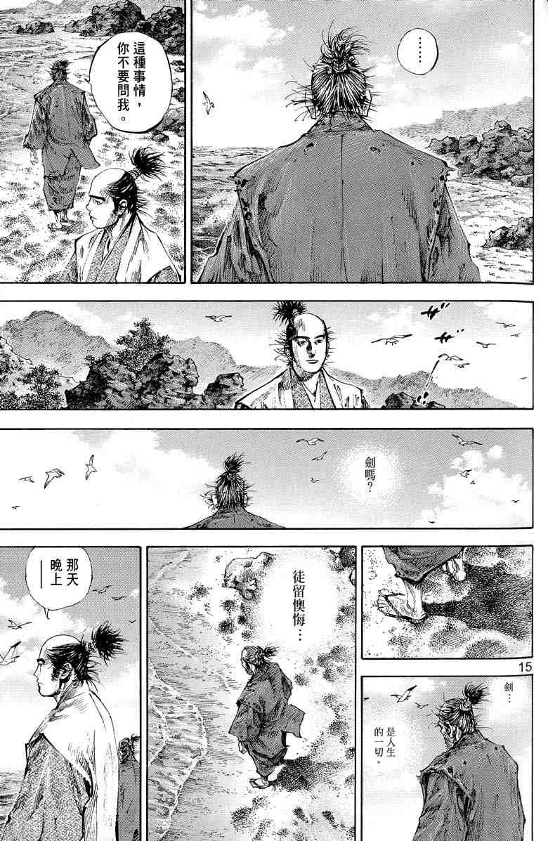 《浪客行》漫画最新章节第17卷免费下拉式在线观看章节第【135】张图片