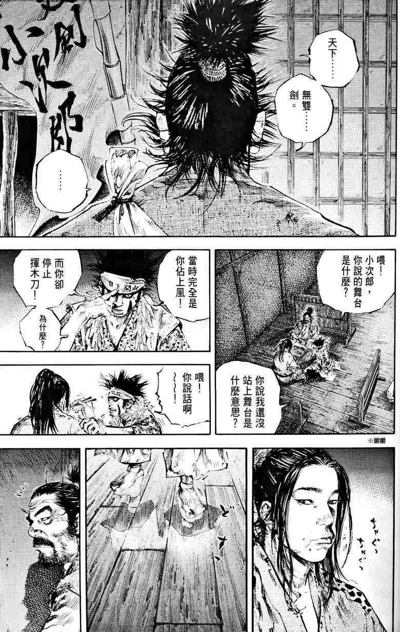 《浪客行》漫画最新章节第18卷免费下拉式在线观看章节第【39】张图片