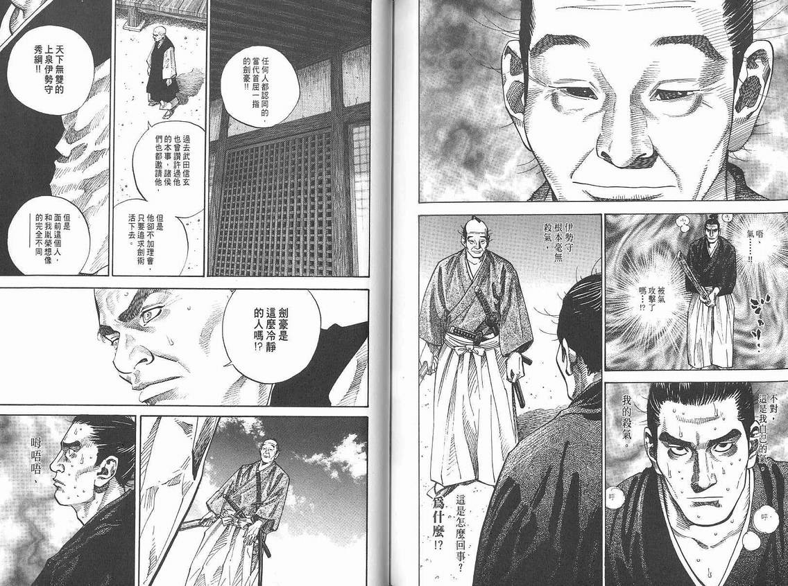 《浪客行》漫画最新章节第7卷免费下拉式在线观看章节第【80】张图片