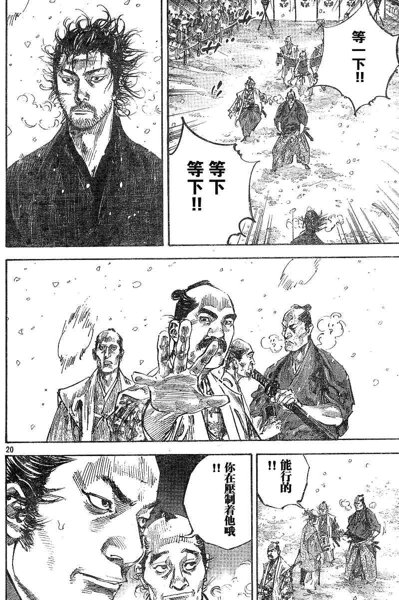 《浪客行》漫画最新章节第216话免费下拉式在线观看章节第【19】张图片