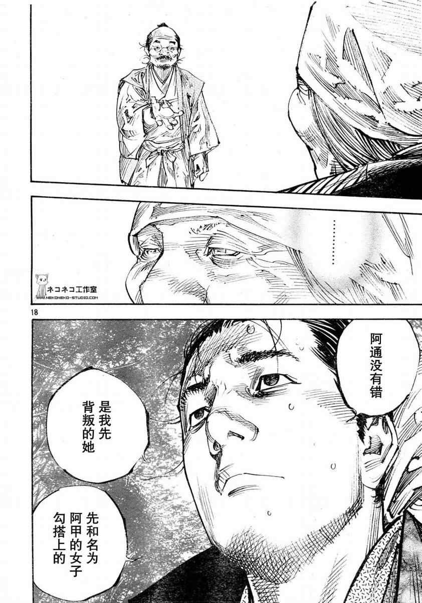 《浪客行》漫画最新章节第273话免费下拉式在线观看章节第【18】张图片