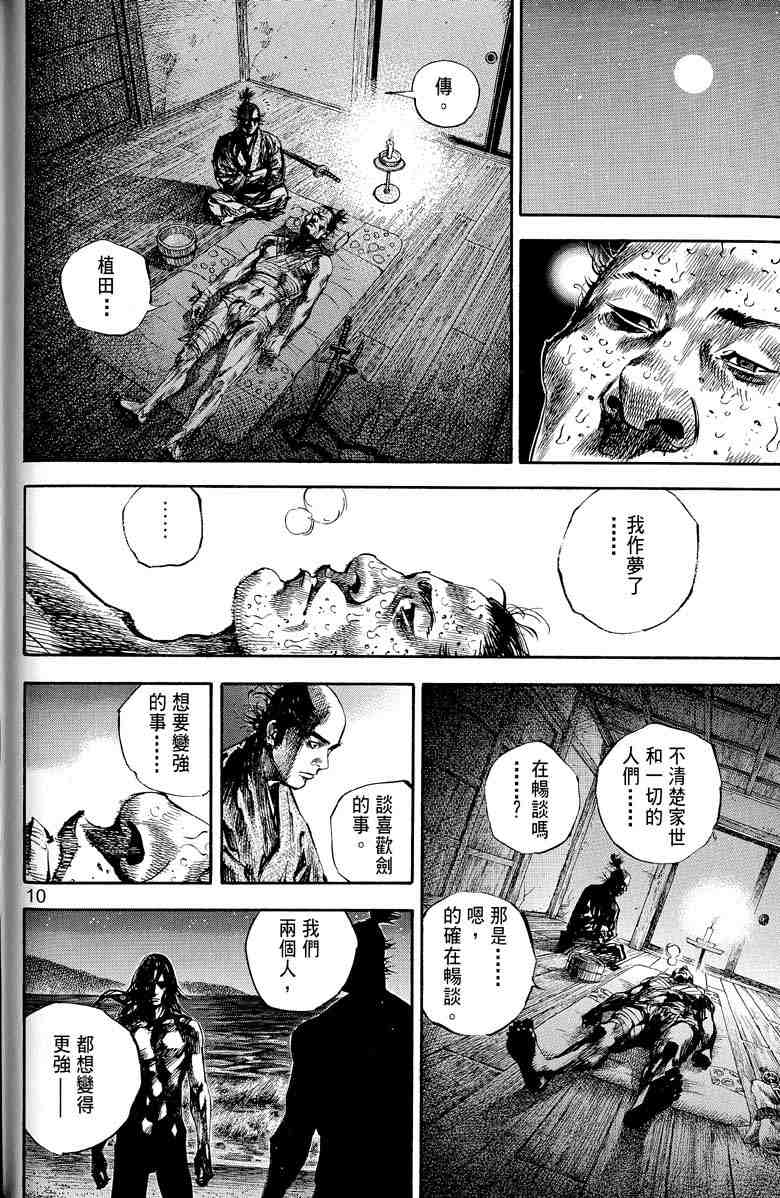 《浪客行》漫画最新章节第17卷免费下拉式在线观看章节第【110】张图片