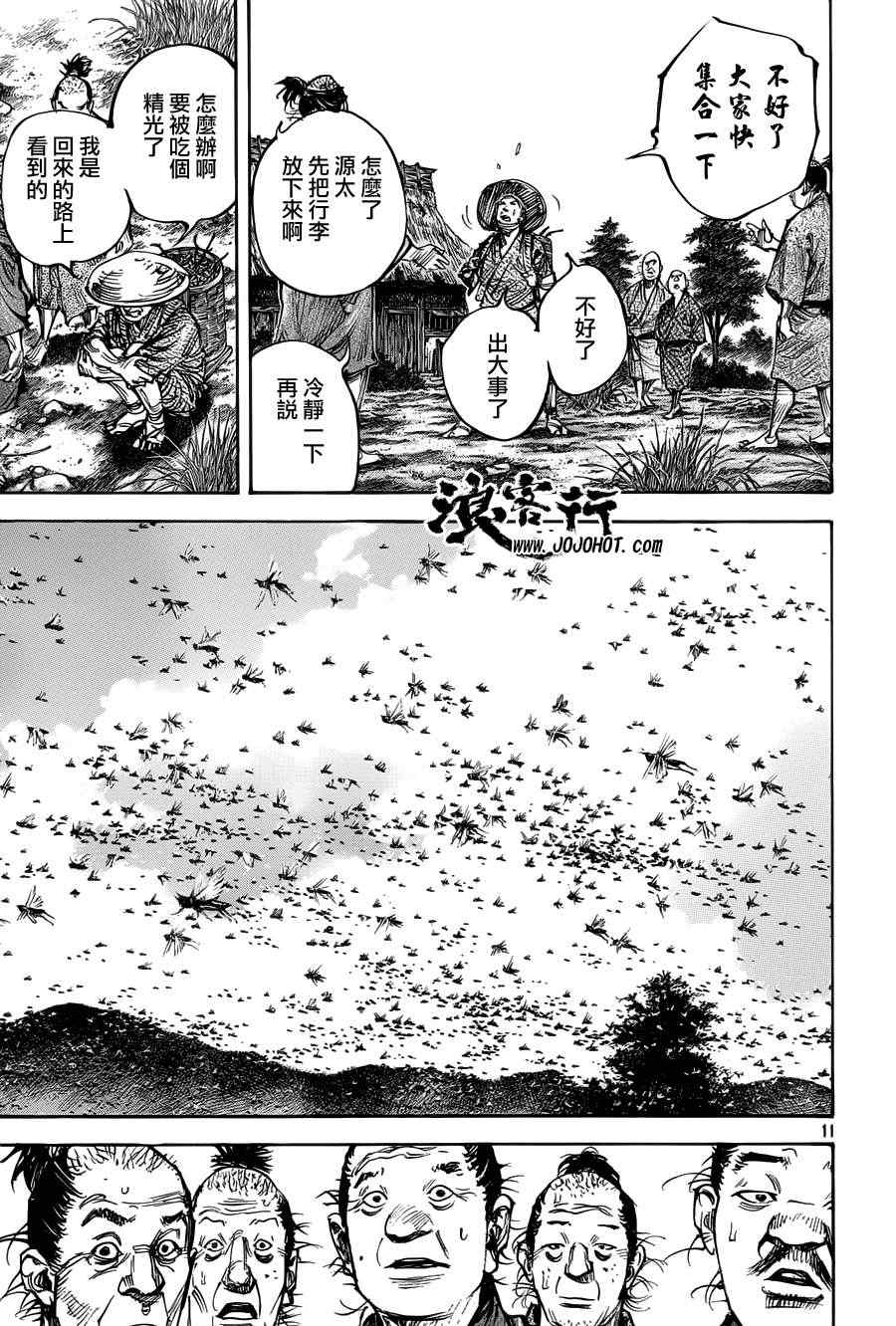 《浪客行》漫画最新章节第308话免费下拉式在线观看章节第【12】张图片