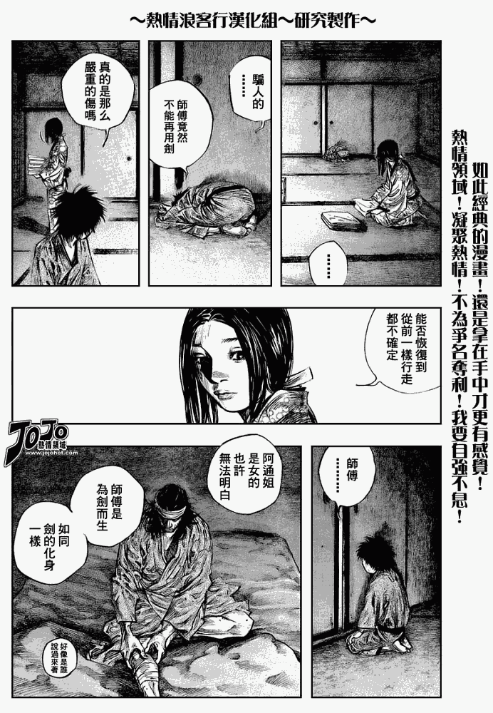 《浪客行》漫画最新章节第250话免费下拉式在线观看章节第【7】张图片