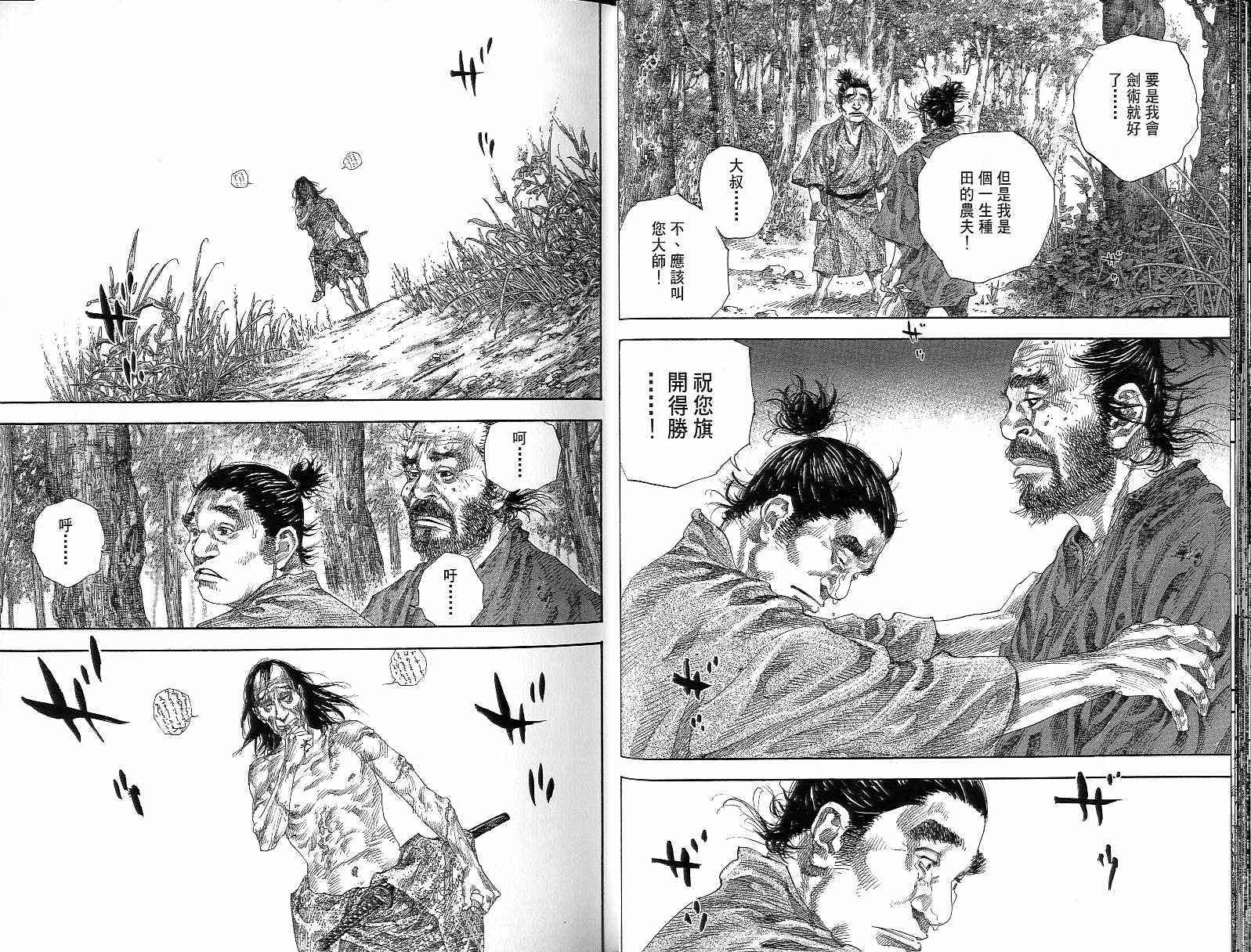 《浪客行》漫画最新章节第15卷免费下拉式在线观看章节第【18】张图片