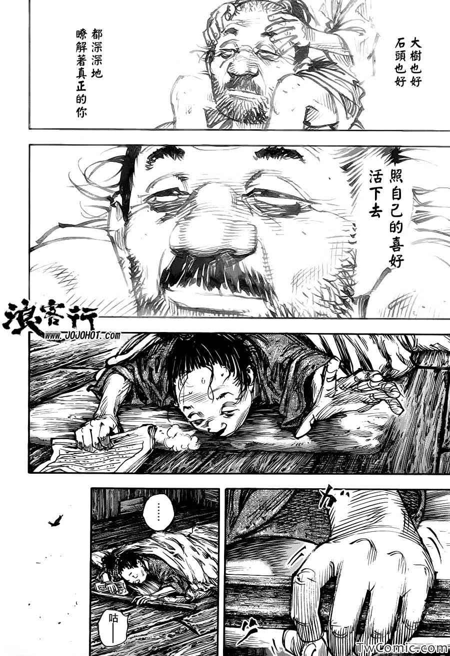 《浪客行》漫画最新章节第316话免费下拉式在线观看章节第【8】张图片