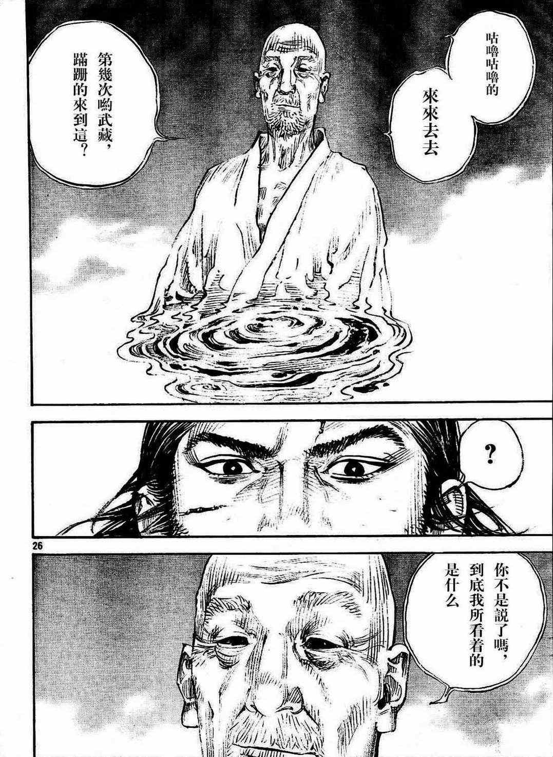 《浪客行》漫画最新章节第305话免费下拉式在线观看章节第【26】张图片