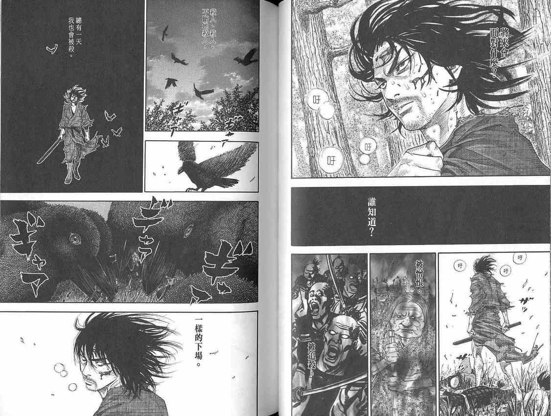 《浪客行》漫画最新章节第2卷免费下拉式在线观看章节第【37】张图片