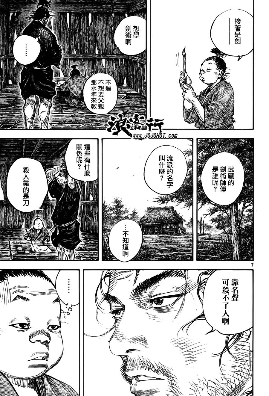 《浪客行》漫画最新章节第307话免费下拉式在线观看章节第【7】张图片