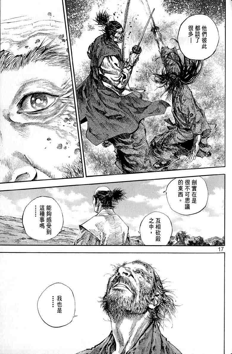 《浪客行》漫画最新章节第17卷免费下拉式在线观看章节第【137】张图片