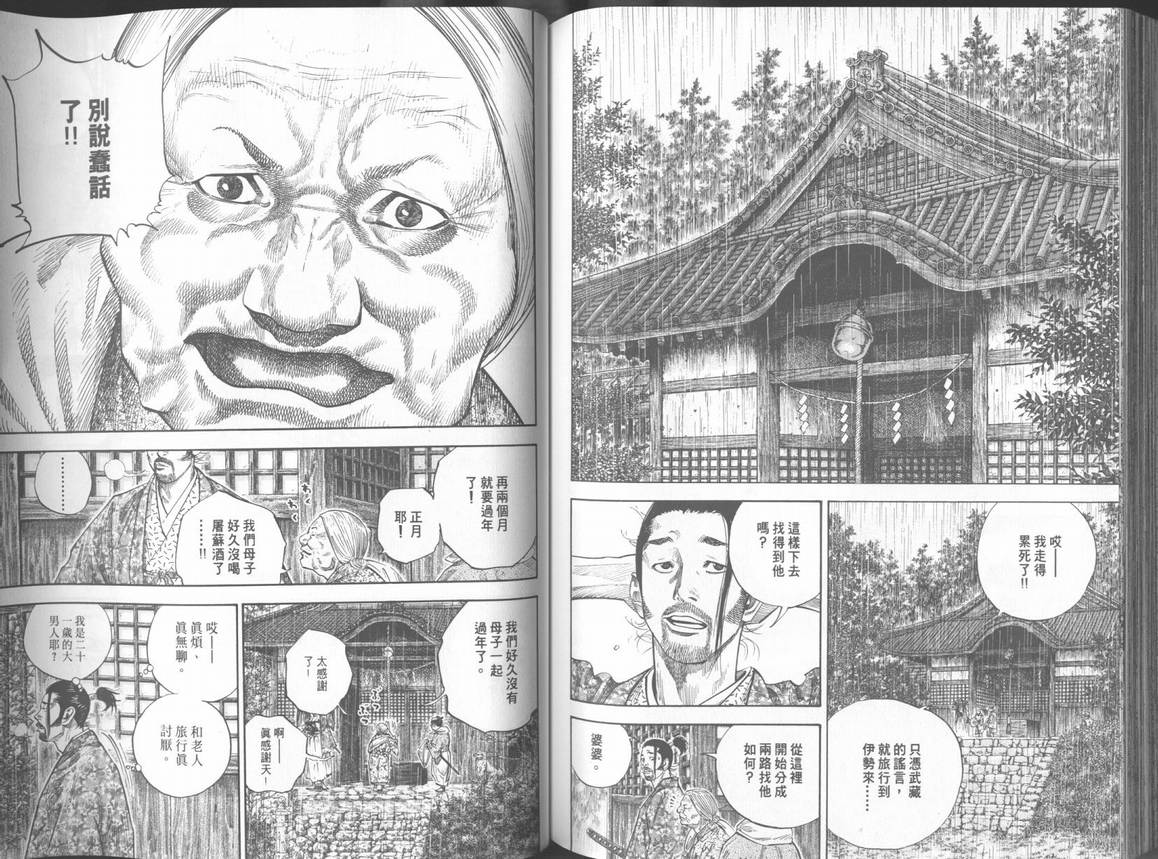 《浪客行》漫画最新章节第11卷免费下拉式在线观看章节第【97】张图片