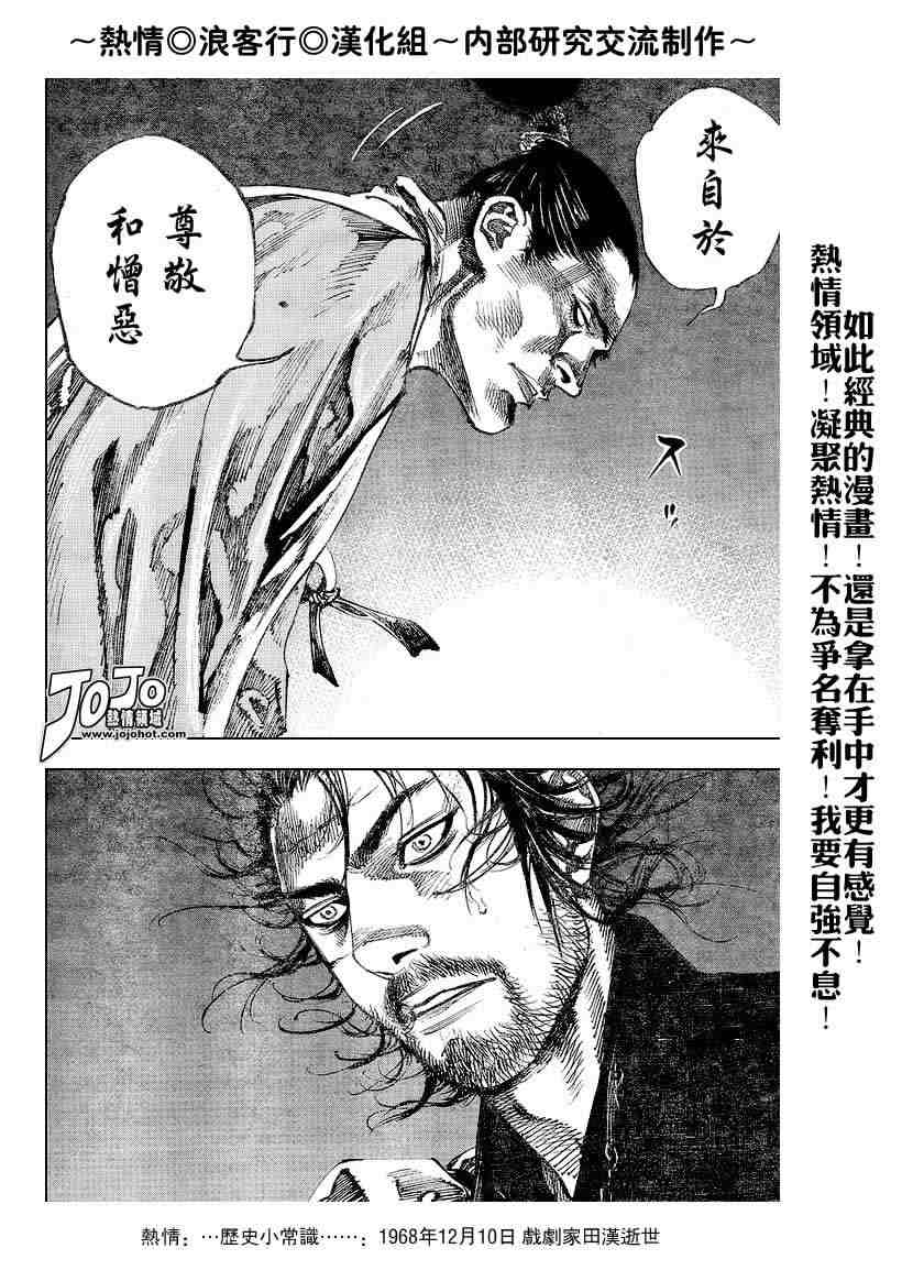 《浪客行》漫画最新章节第220话免费下拉式在线观看章节第【6】张图片