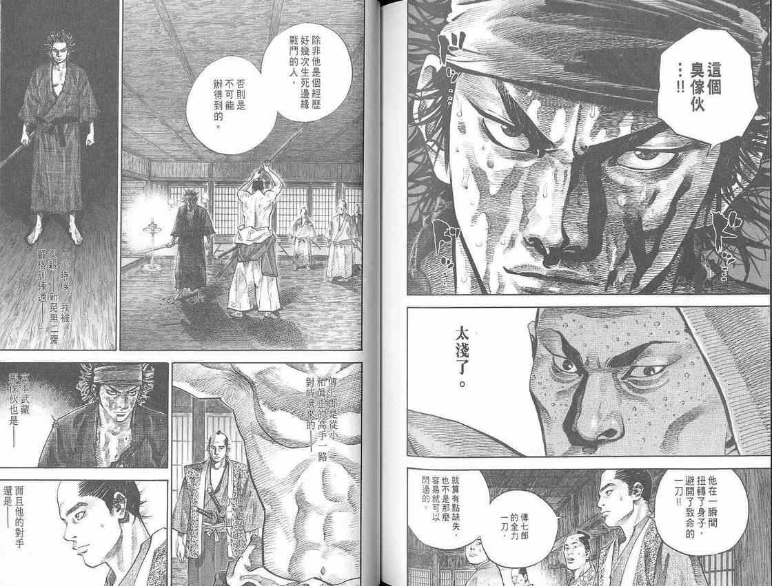 《浪客行》漫画最新章节第3卷免费下拉式在线观看章节第【99】张图片