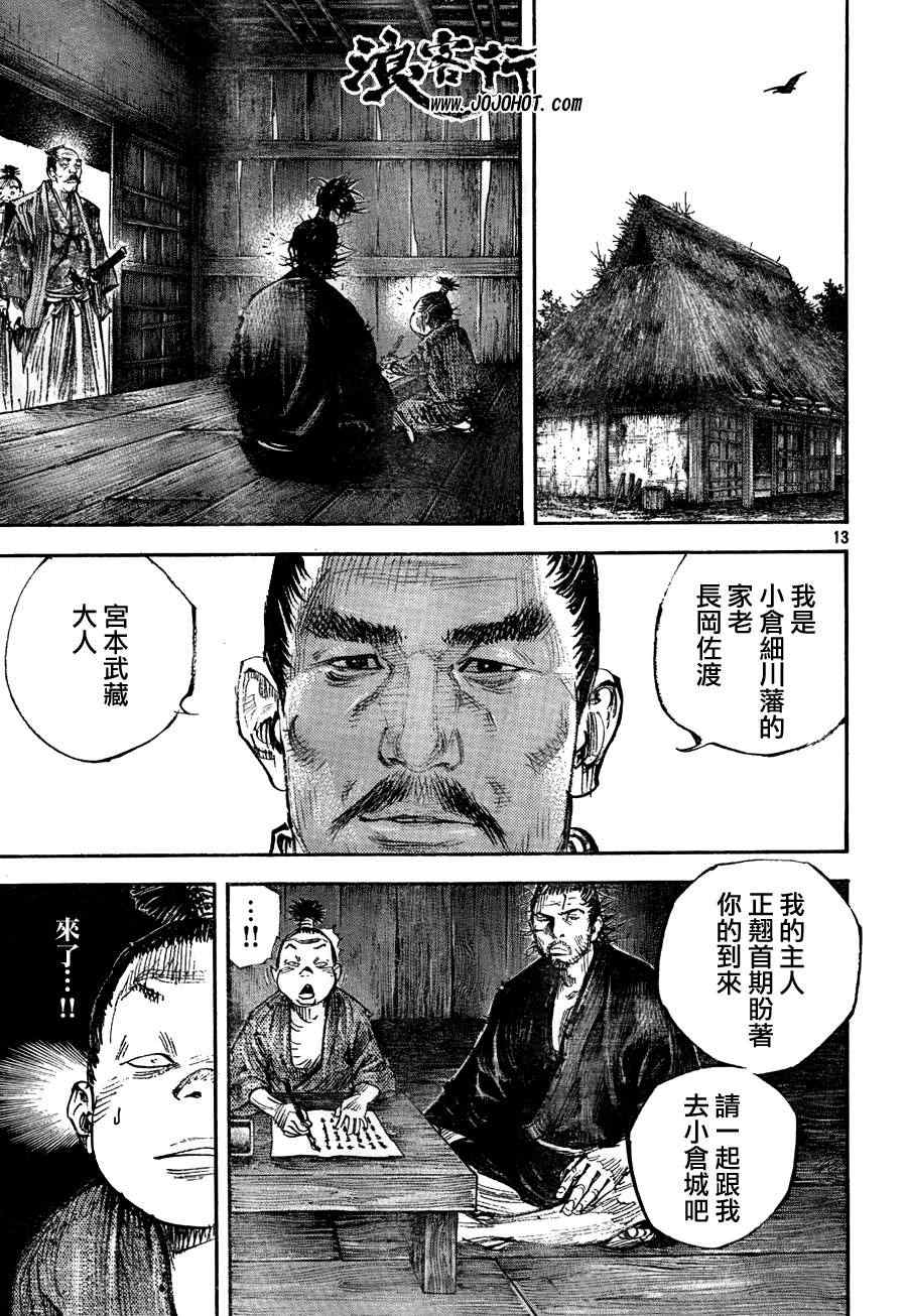 《浪客行》漫画最新章节第309话免费下拉式在线观看章节第【12】张图片