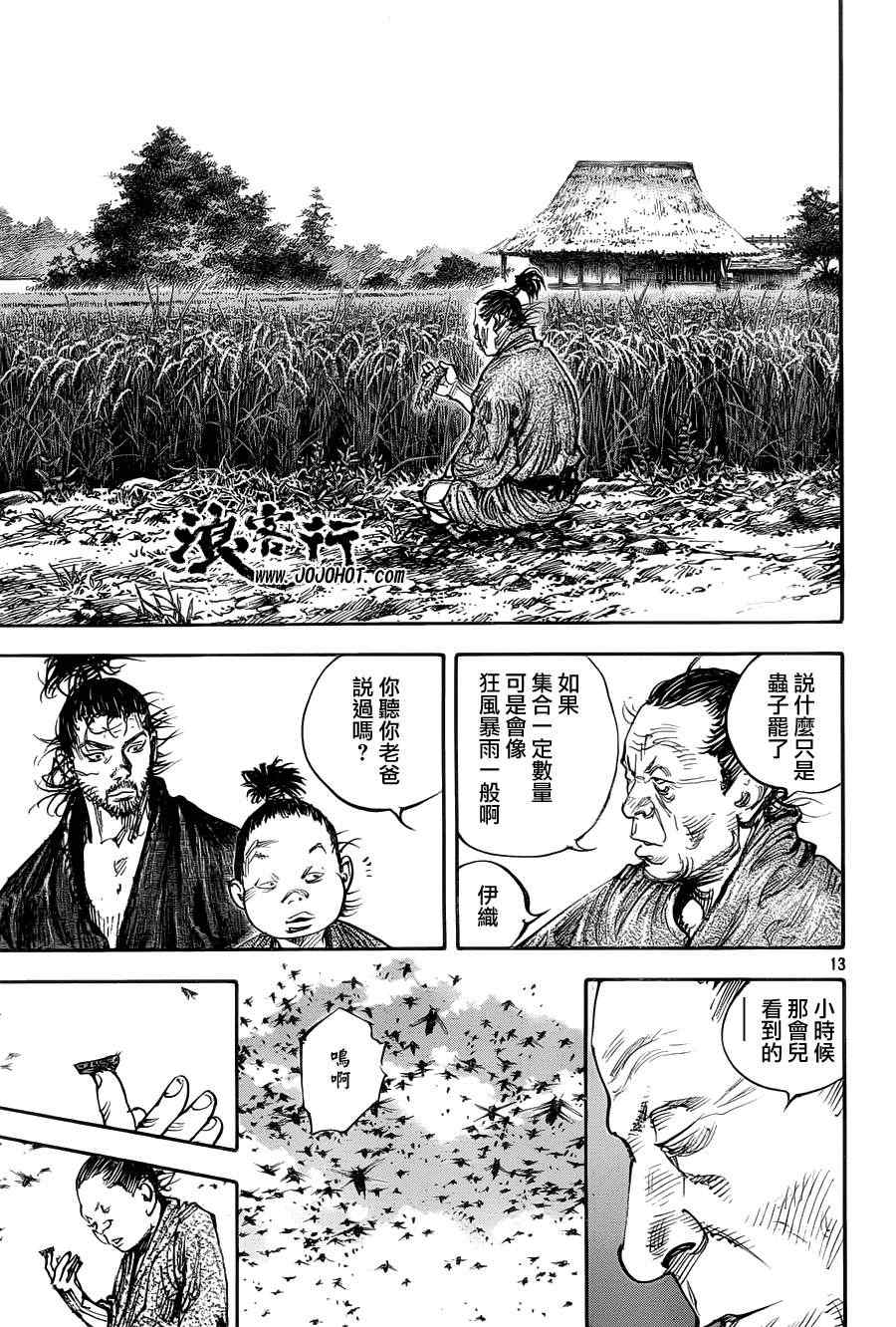 《浪客行》漫画最新章节第308话免费下拉式在线观看章节第【14】张图片