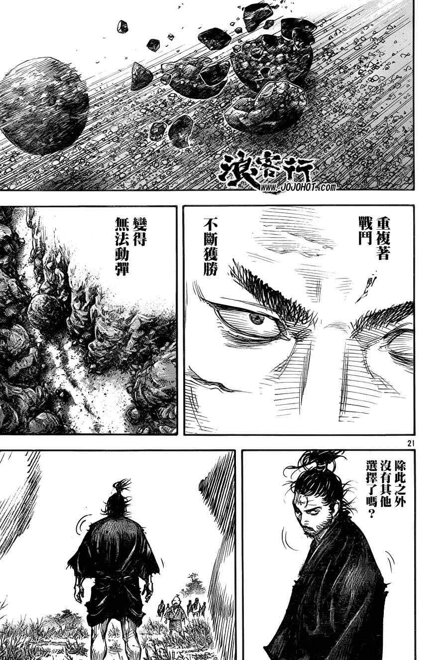 《浪客行》漫画最新章节第308话免费下拉式在线观看章节第【21】张图片