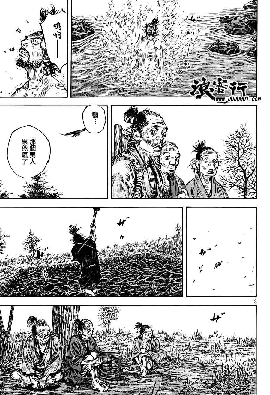 《浪客行》漫画最新章节第310话免费下拉式在线观看章节第【13】张图片