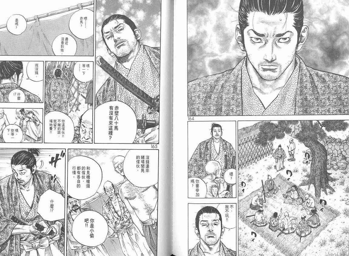 《浪客行》漫画最新章节第6卷免费下拉式在线观看章节第【84】张图片