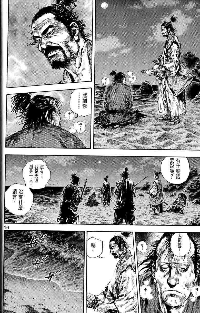 《浪客行》漫画最新章节第17卷免费下拉式在线观看章节第【16】张图片