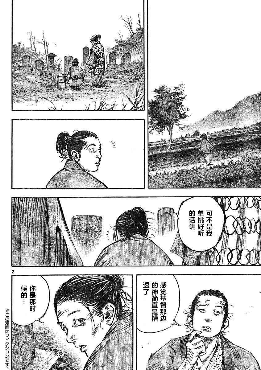 《浪客行》漫画最新章节第326话免费下拉式在线观看章节第【2】张图片