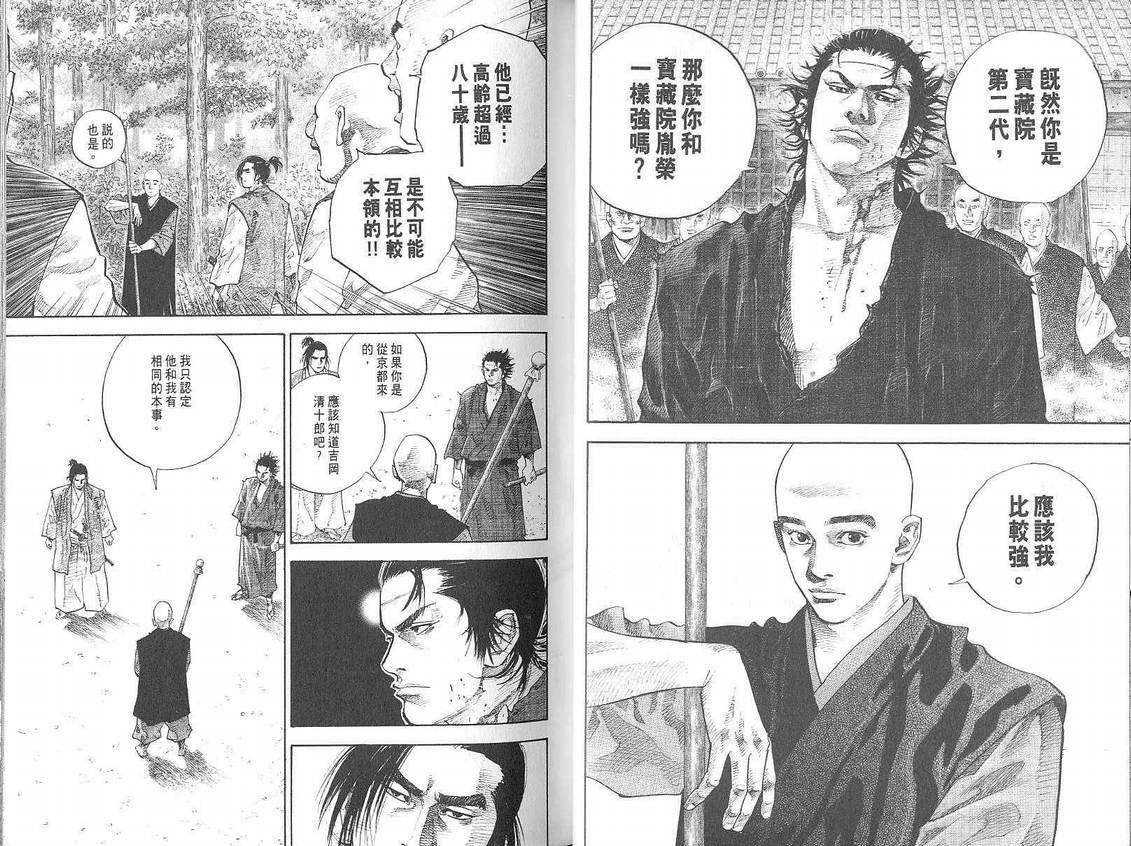 《浪客行》漫画最新章节第5卷免费下拉式在线观看章节第【19】张图片