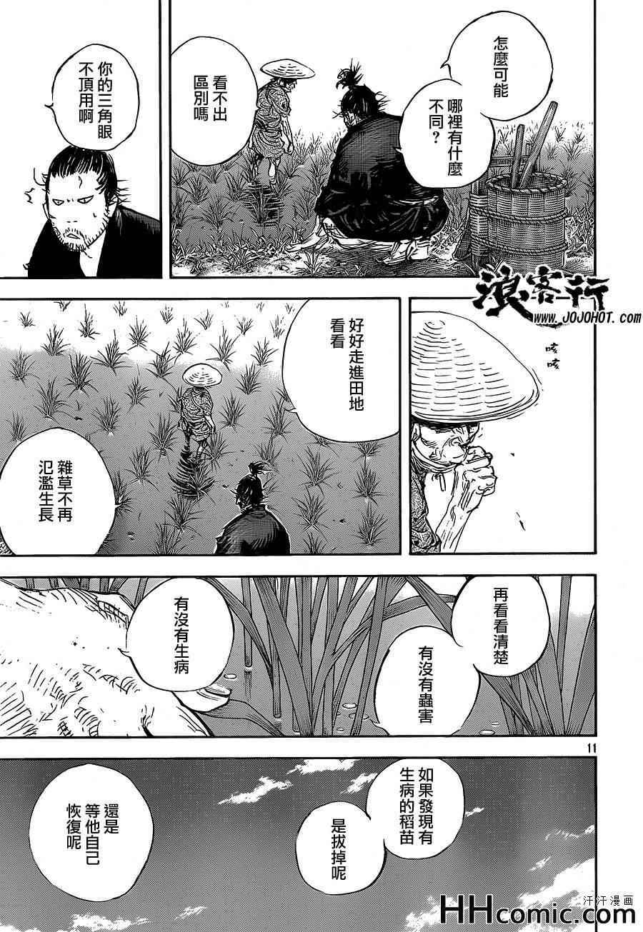 《浪客行》漫画最新章节第321话免费下拉式在线观看章节第【11】张图片