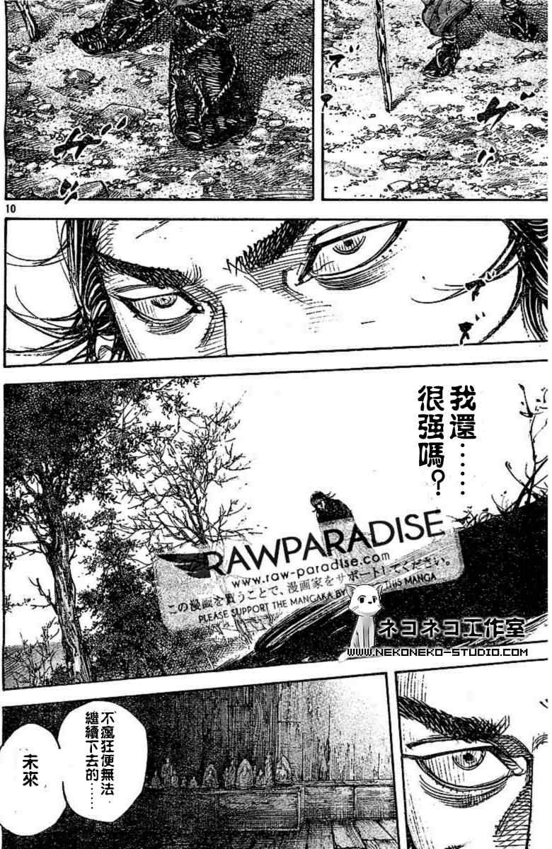 《浪客行》漫画最新章节第294话免费下拉式在线观看章节第【10】张图片