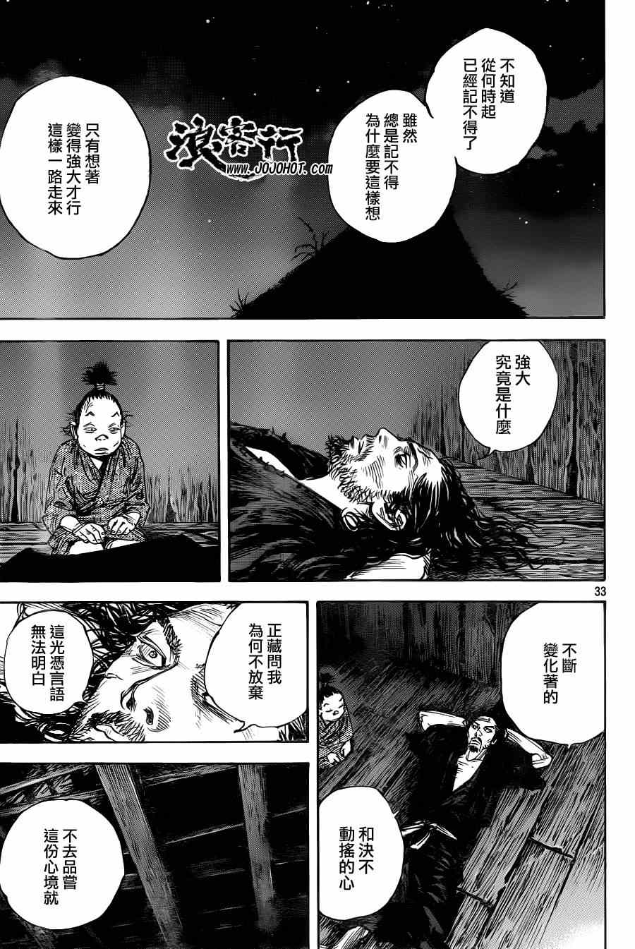 《浪客行》漫画最新章节第311话免费下拉式在线观看章节第【32】张图片