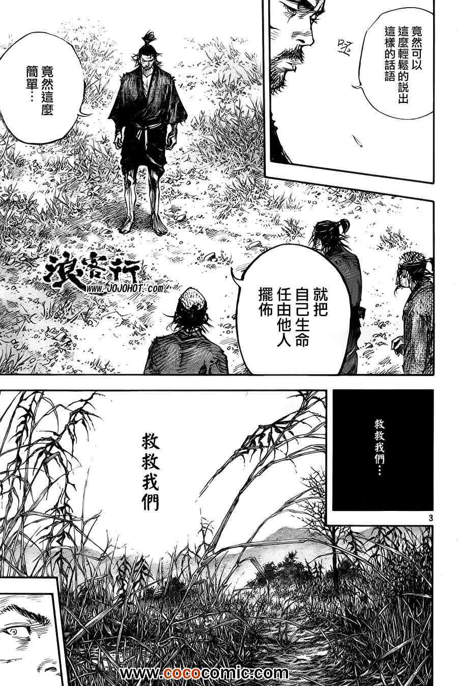 《浪客行》漫画最新章节第314话免费下拉式在线观看章节第【3】张图片