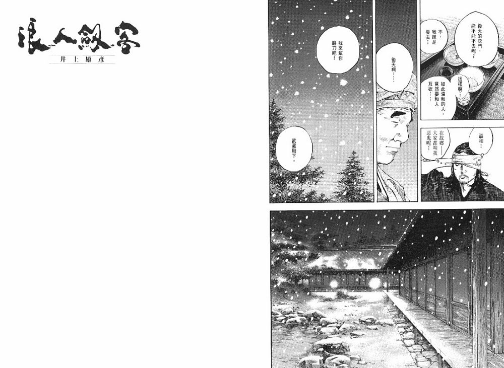 《浪客行》漫画最新章节第23卷免费下拉式在线观看章节第【73】张图片