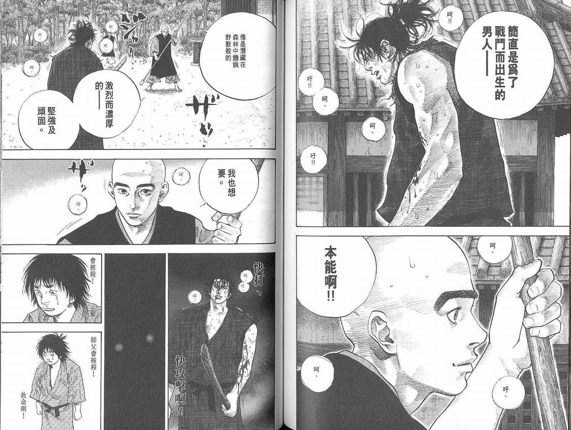 《浪客行》漫画最新章节第5卷免费下拉式在线观看章节第【77】张图片