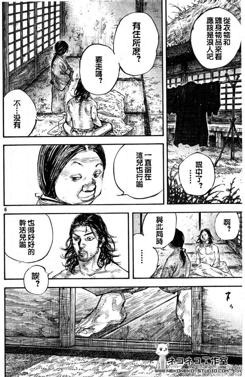 《浪客行》漫画最新章节第291话免费下拉式在线观看章节第【6】张图片