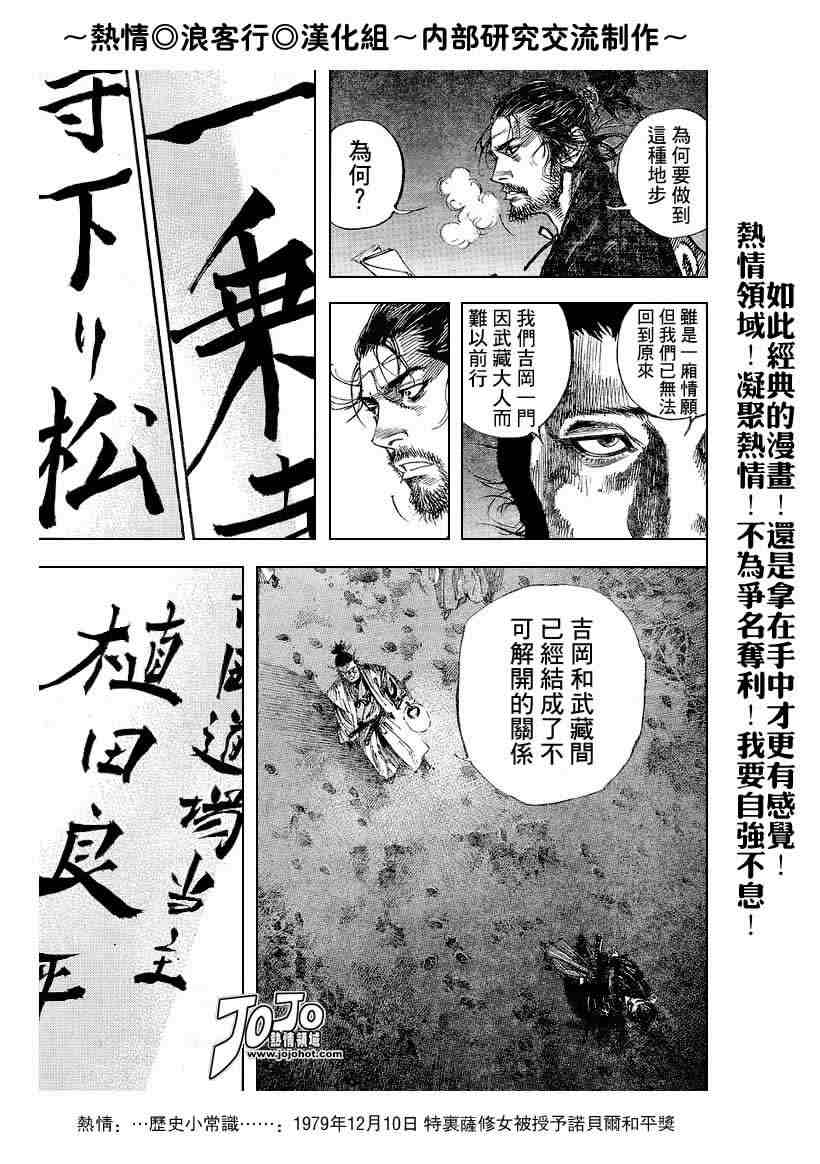 《浪客行》漫画最新章节第220话免费下拉式在线观看章节第【5】张图片