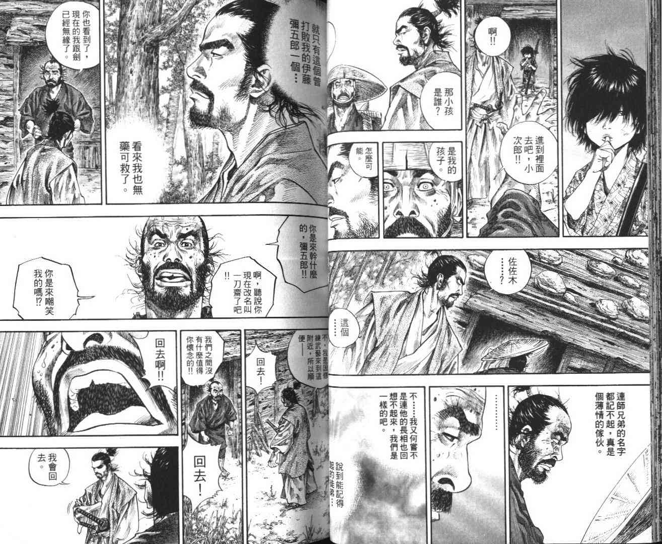 《浪客行》漫画最新章节第14卷免费下拉式在线观看章节第【39】张图片