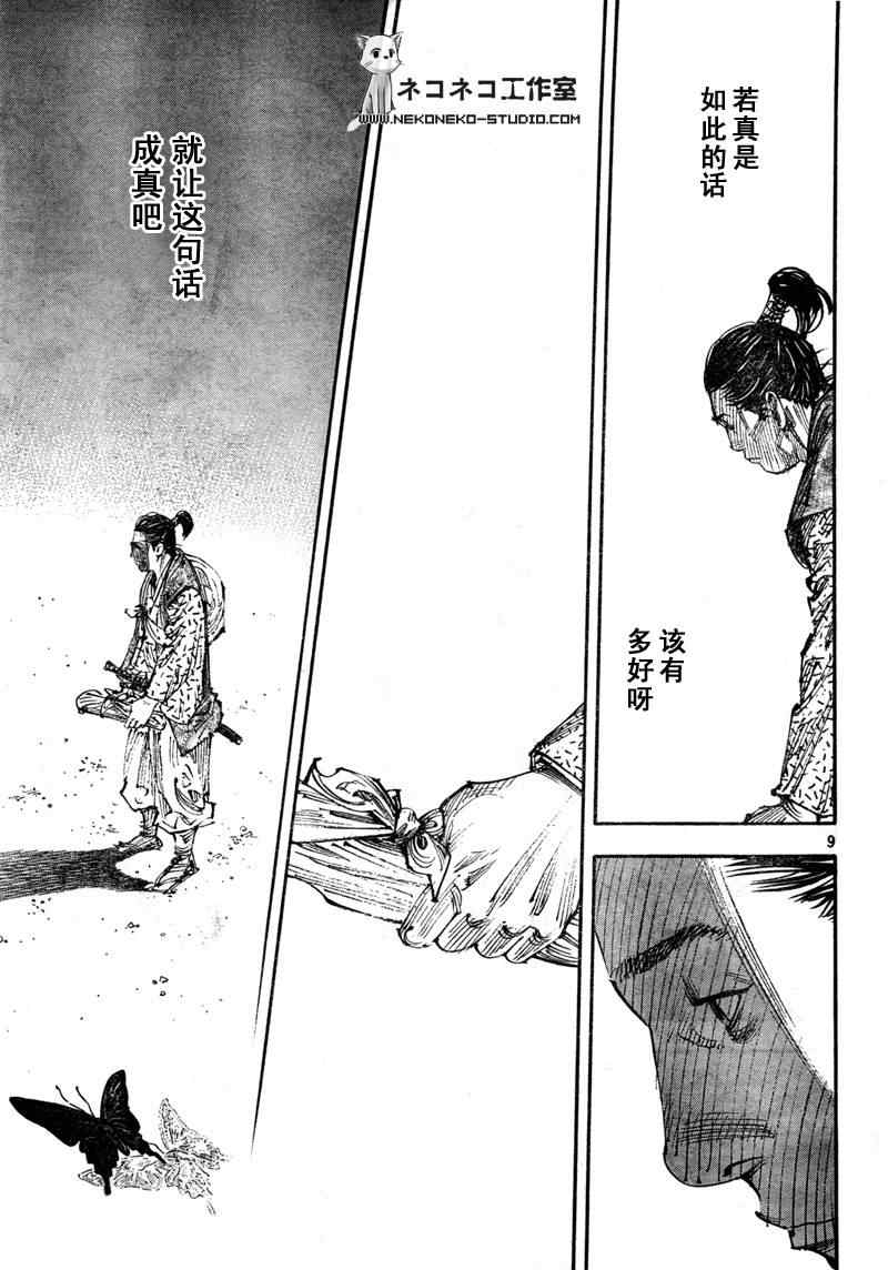 《浪客行》漫画最新章节第288话免费下拉式在线观看章节第【9】张图片