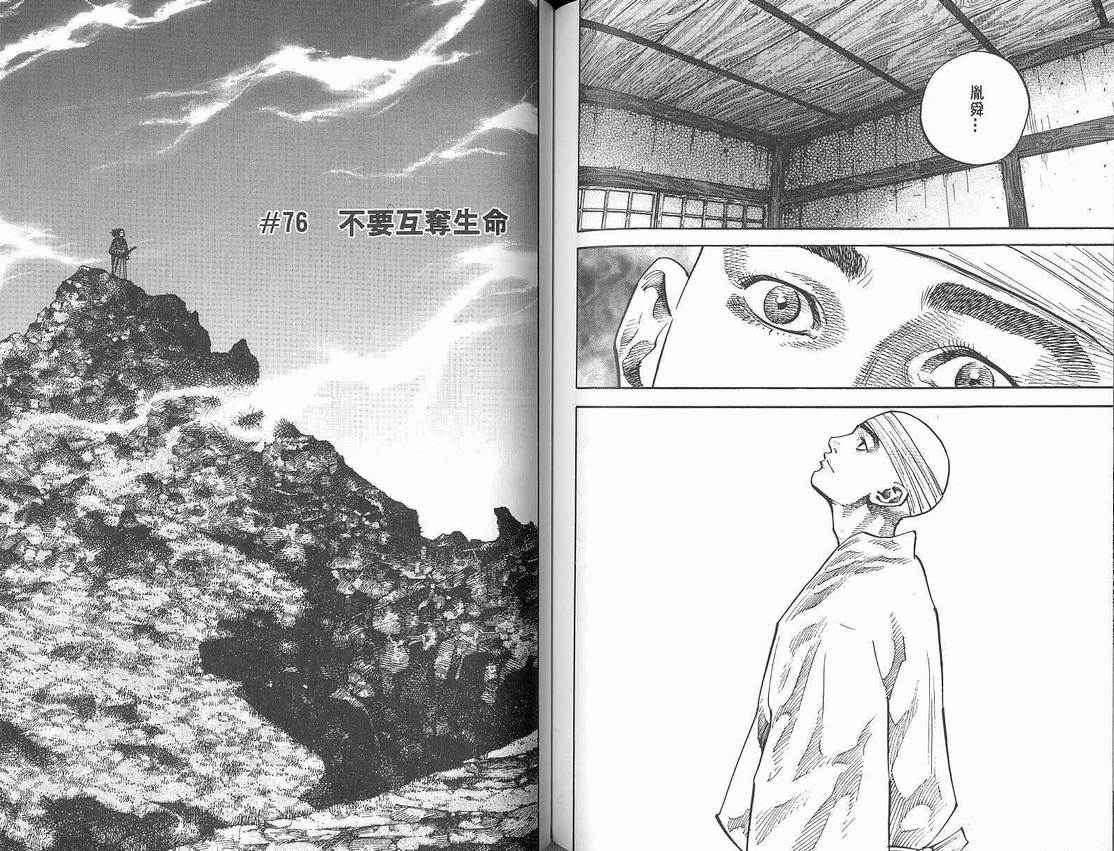 《浪客行》漫画最新章节第8卷免费下拉式在线观看章节第【77】张图片