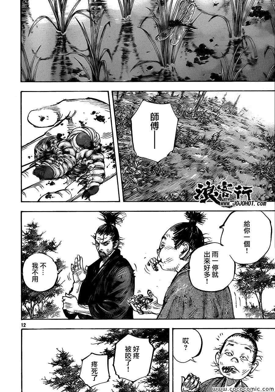 《浪客行》漫画最新章节第320话免费下拉式在线观看章节第【11】张图片