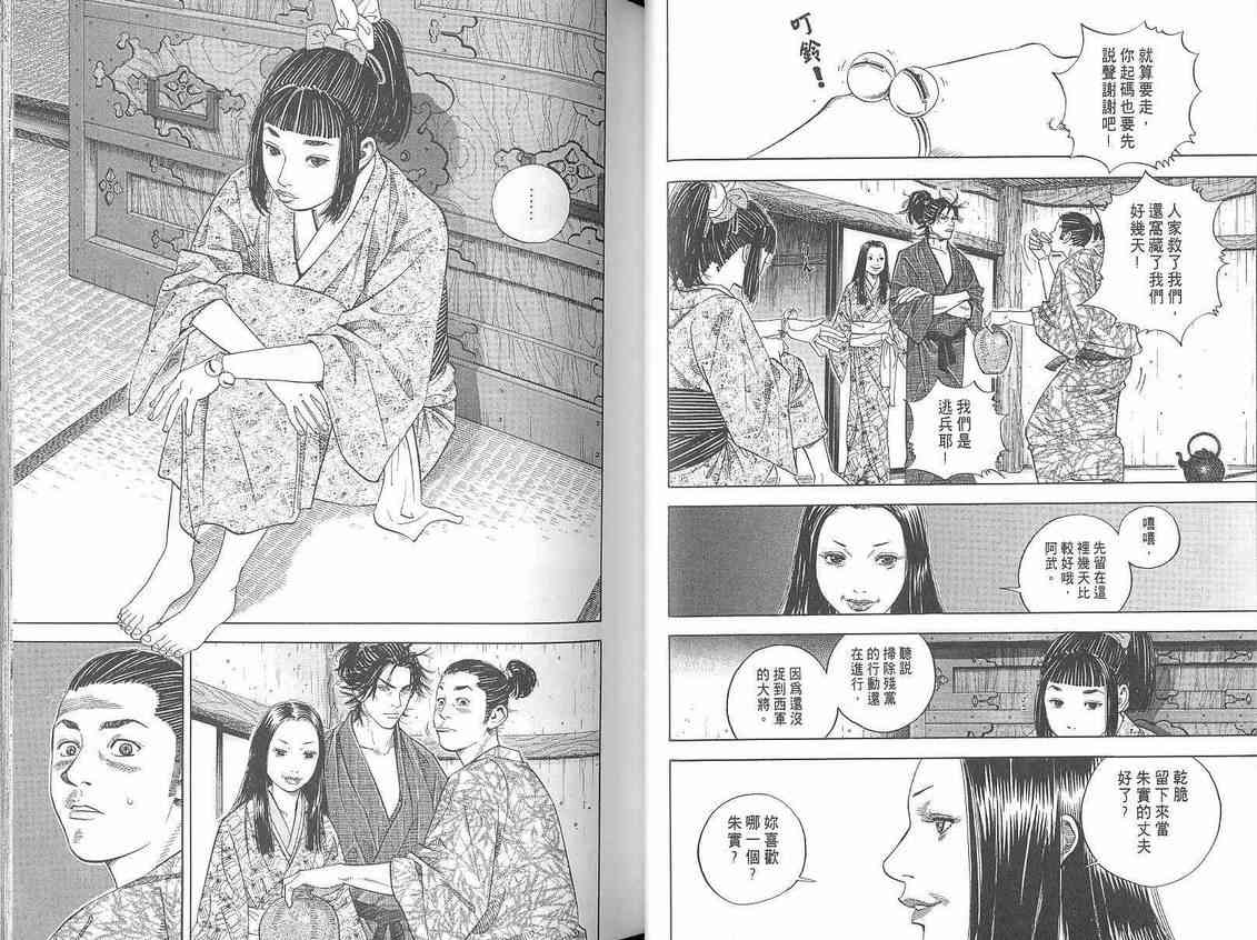 《浪客行》漫画最新章节第1卷免费下拉式在线观看章节第【28】张图片