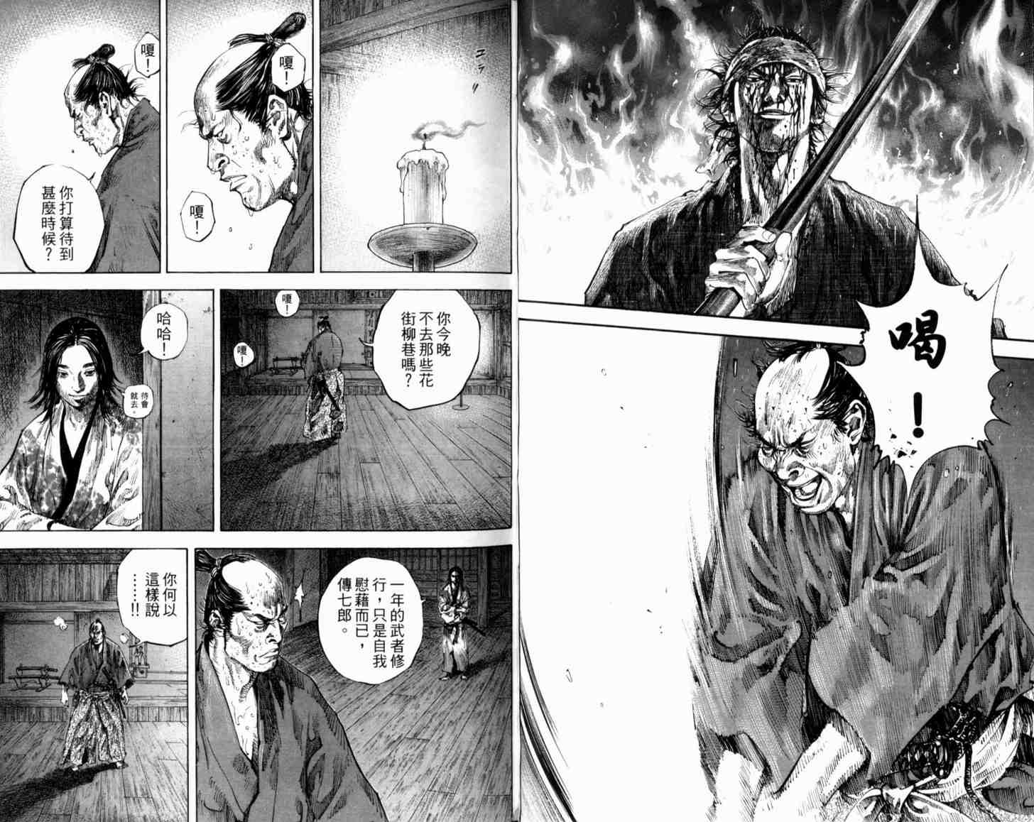 《浪客行》漫画最新章节第21卷免费下拉式在线观看章节第【27】张图片