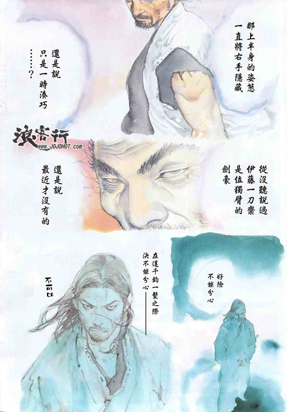 《浪客行》漫画最新章节第279话免费下拉式在线观看章节第【5】张图片