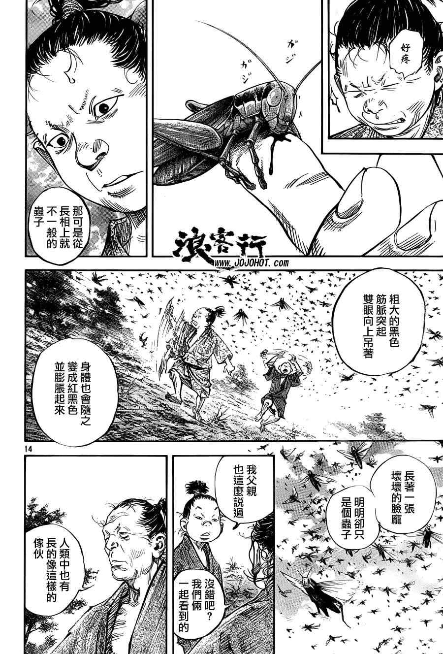 《浪客行》漫画最新章节第308话免费下拉式在线观看章节第【15】张图片