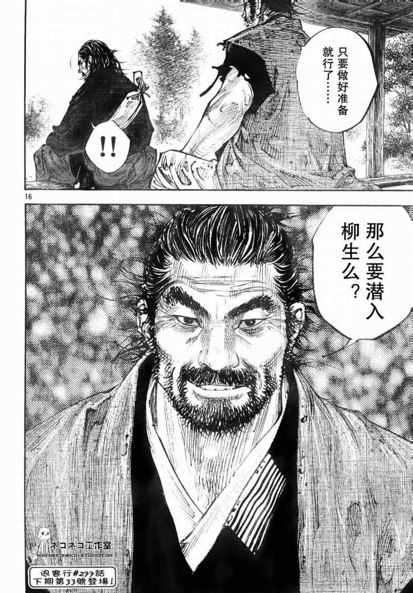 《浪客行》漫画最新章节第276话免费下拉式在线观看章节第【15】张图片