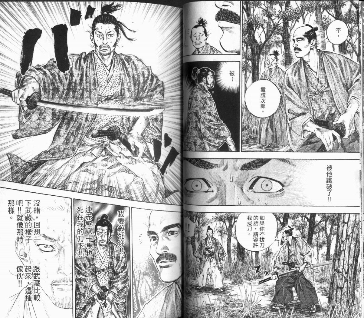 《浪客行》漫画最新章节第12卷免费下拉式在线观看章节第【27】张图片